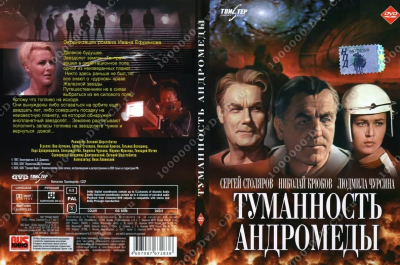 «Туманность Андромеды» - тяжёлая экранизация