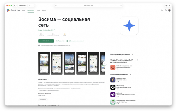 В России заработал православный мессенджер «Зосима»