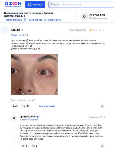 Queenlash отзывы: почему обновлённая сыворотка всё ещё вызывает тревогу